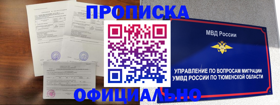 прописка ребенка в Георгиевске